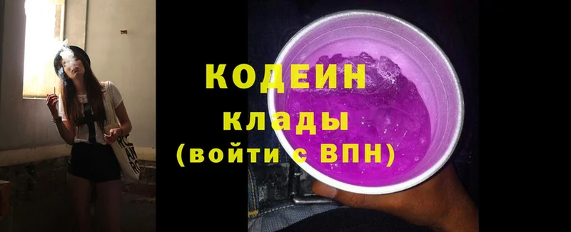 Кодеин Purple Drank  Билибино 