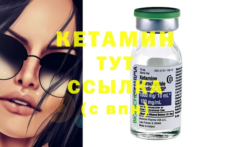 Кетамин ketamine  Билибино 